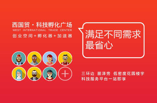 选择北京科技孵化器的注意要点